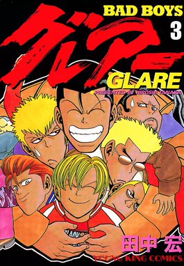Badboysグレアー 無料マンガ Line マンガ