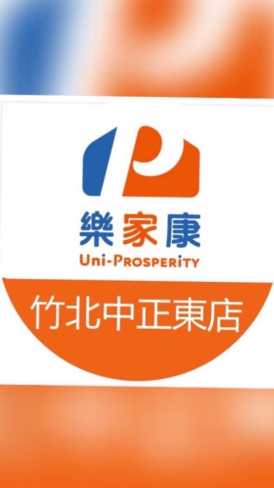 樂家康超市 竹北中正東店好康報報