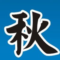 文化領政。共享春日