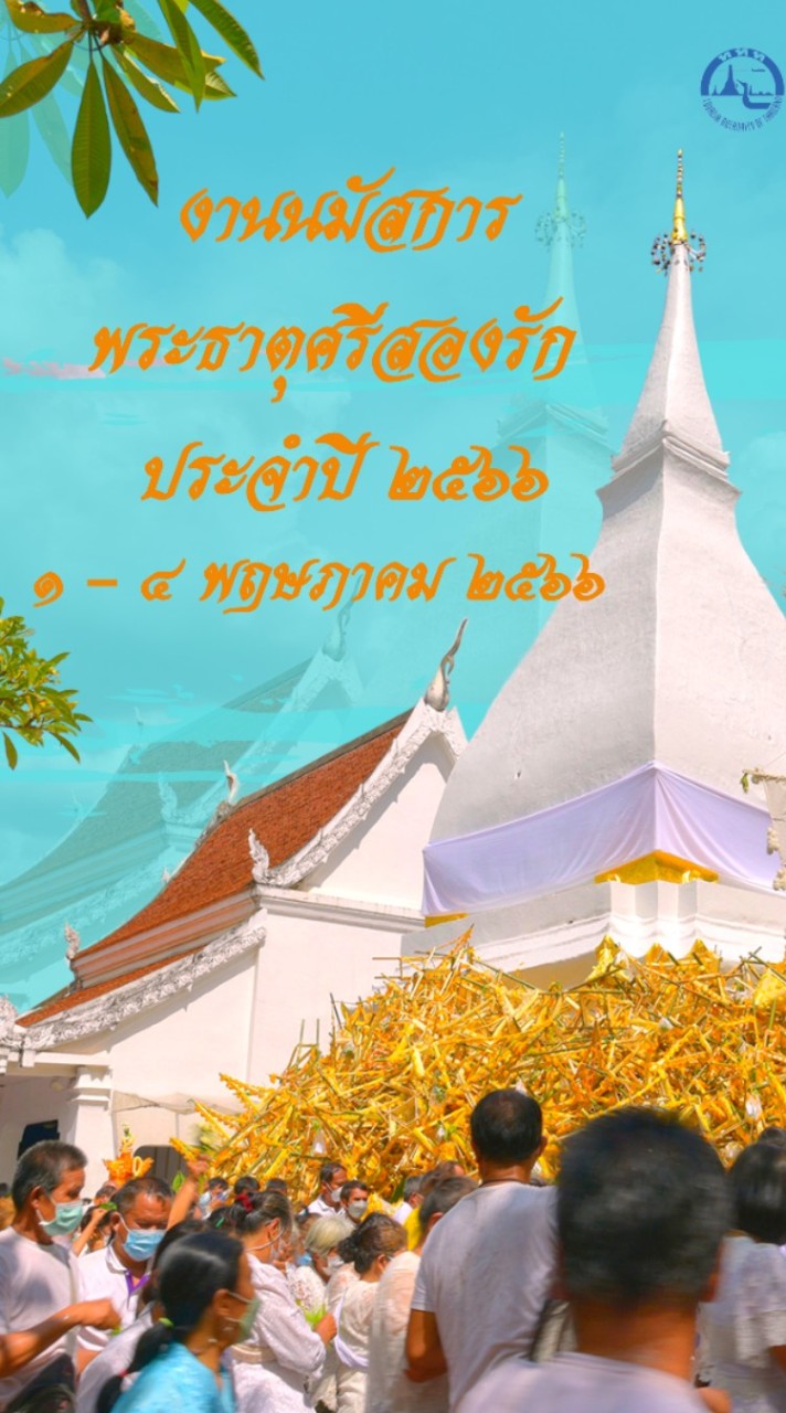 กิจกรรม ประเพณี จังหวัดเลย