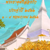 กิจกรรม ประเพณี จังหวัดเลย