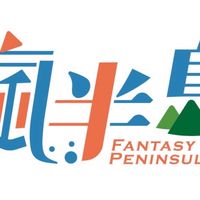 花蓮旅遊找瘋半島天空之鏡沙灘車獨木舟立槳水彈槍阿美族原民體驗