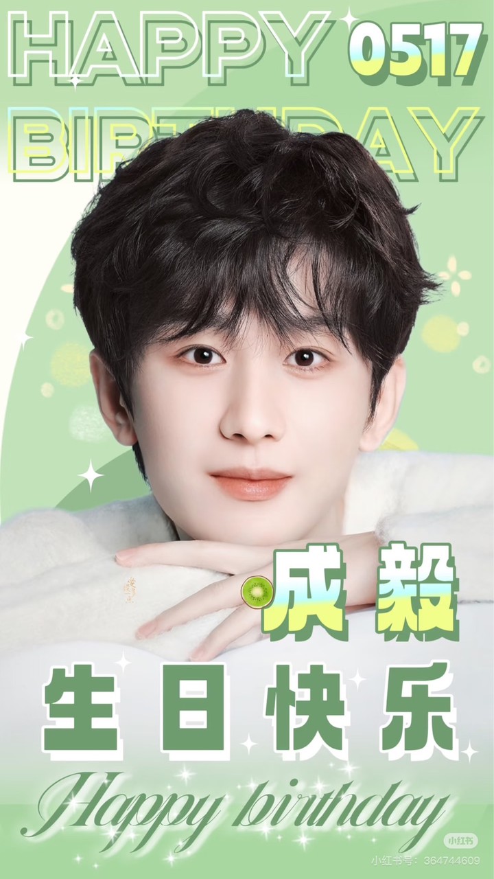 成毅 毅淇有的說老北鼻台灣分站2