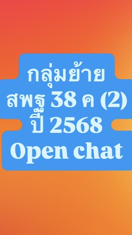 ย้าย สพฐ 38ค (2)
