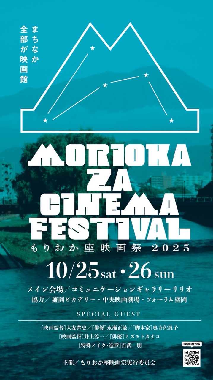 もりおか座映画祭スタッフルーム