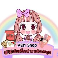 ขายส่งเครื่องสำอางค์  AEM​ Shop​
