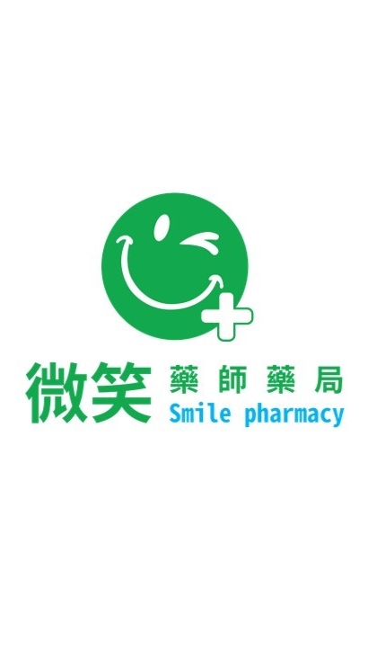 微笑藥師藥局︱活動優惠&健康知識即時通