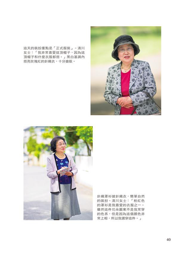 清川妙，已九十多歲的她，堪稱是「活到老學到老」的最佳典範。寫作與閱讀是她最大的興趣，也是一生的職志。她從不覺得自己「老」，即使邁入老年，還去學英文，並一個人到國外自助旅行，也因此交到許多好朋友，得到許