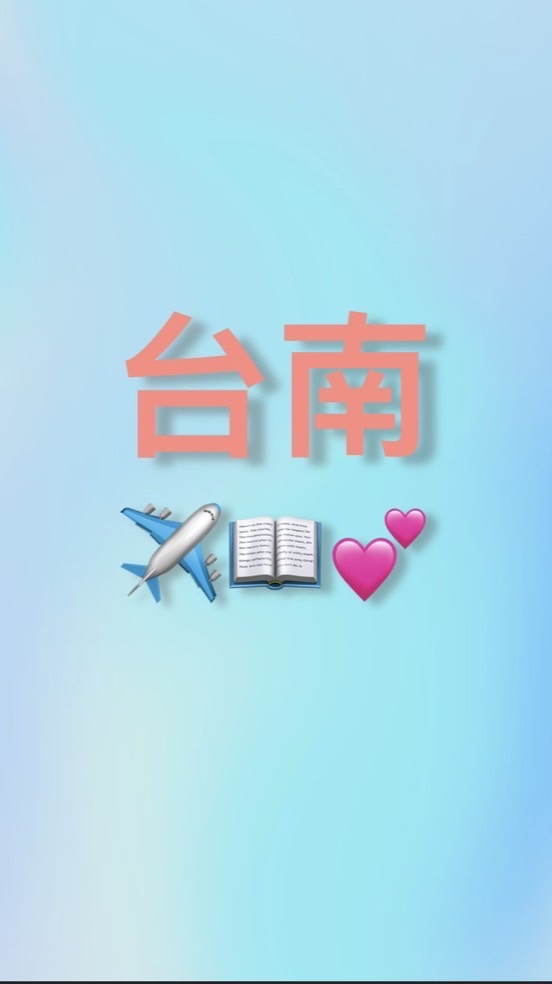 台南✈️讀書會📖