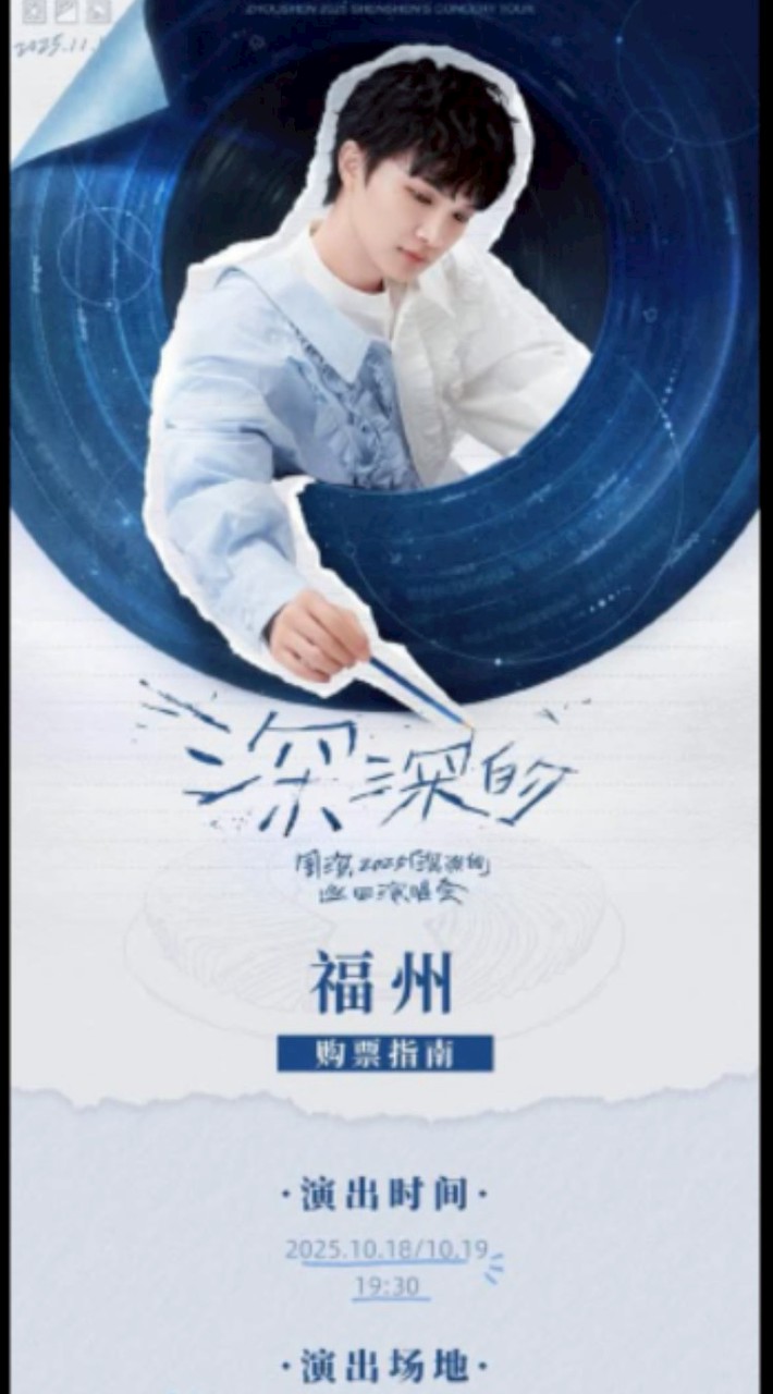 深深的福州我來了