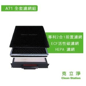 適用型號：A71 2合1前置濾網6入 ECF活性碳濾網1入 (高效/強效)