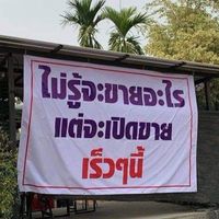 ขายของเอยขายของใจหอสมบูรณ์