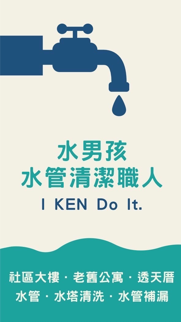 水男孩水管清潔職人🧑‍🎨（美安店主）