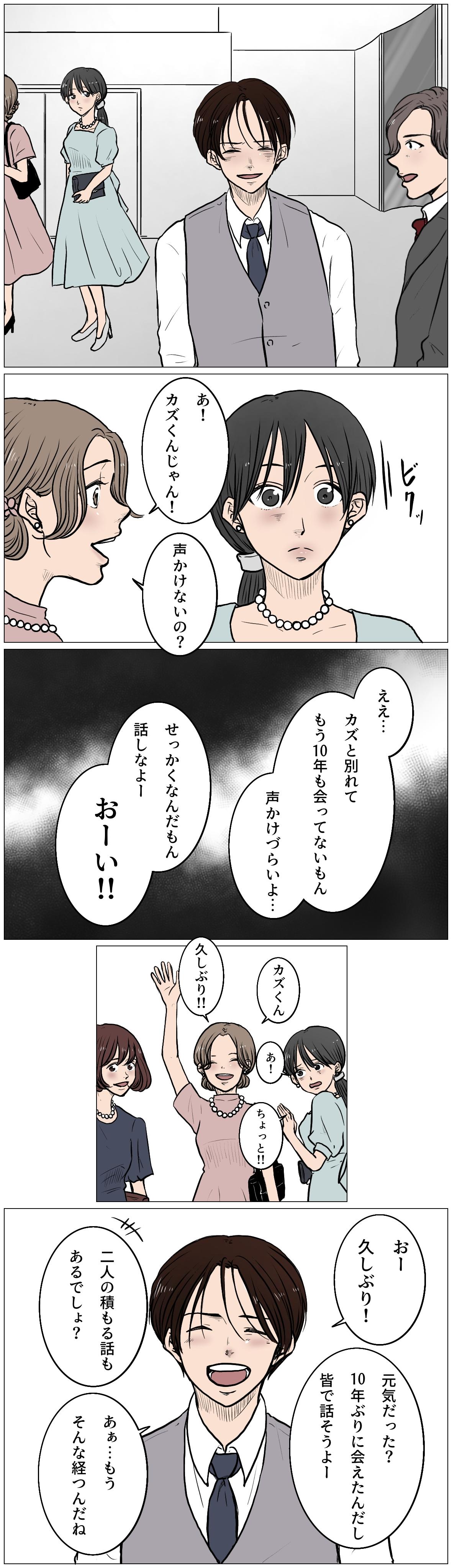 前編 元カレの結婚を知った時 別れたことを後悔する Charmmy