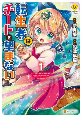 異世界で失敗しない100の方法 異世界で失敗しない100の方法１ 秋野キサラ 青蔵千草 Line マンガ