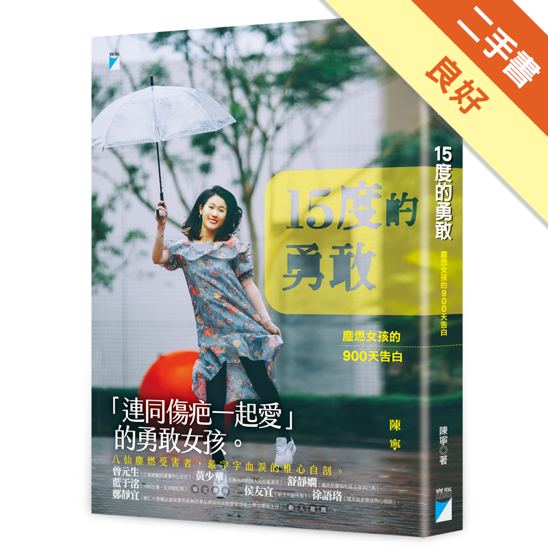 二手書購物須知1. 購買二手書時，請檢視商品書況或書況影片。商品名稱後方編號為賣家來源。2. 商品版權法律說明：TAAZE 讀冊生活單純提供網路二手書託售平台予消費者，並不涉入書本作者與原出版商間之任