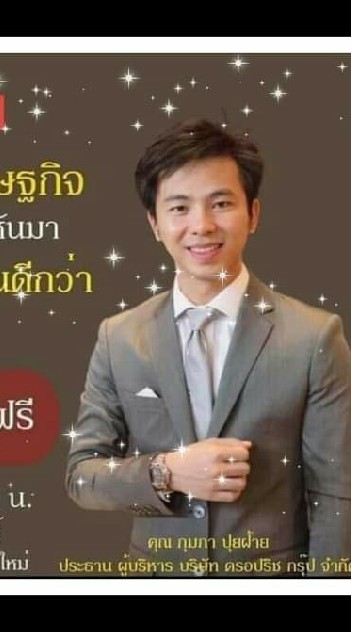 Droprich custumer คนใหม่