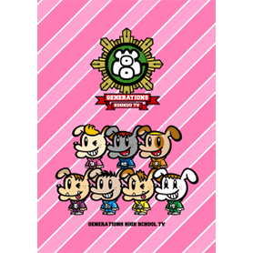 GENERATIONS高校TV 第二弾