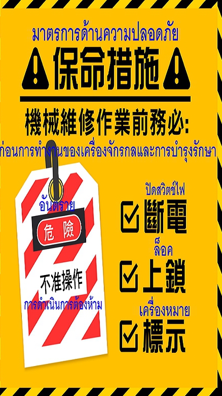 (職業安全衛生簡訊)จดหมายข่าวความปลอดภัยและอาชีวอนามัย