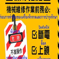 (職業安全衛生簡訊)จดหมายข่าวความปลอดภัยและอาชีวอนามัย