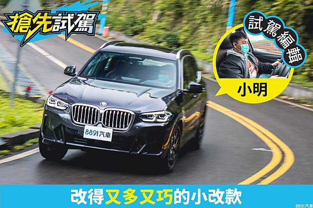 Bmw X3 Xdrive30i試駕均衡好開又多了科技感 81汽車交易網 Line Today