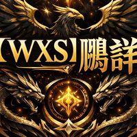 『WXS』✦鵬詳✦家族