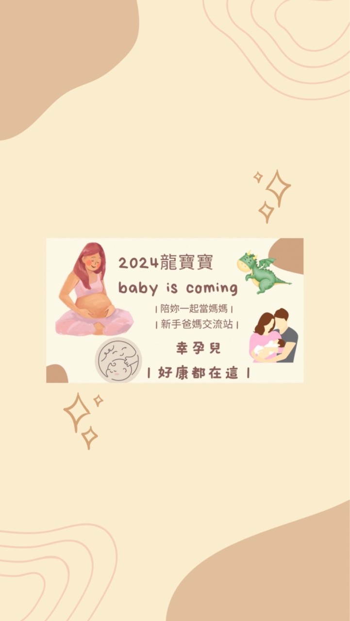 2024龍寶寶｜南部爸媽🐲