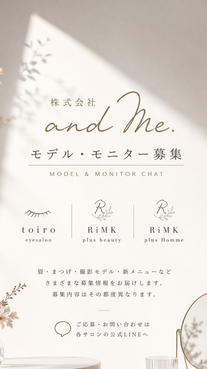 and Me.モデル・モニター募集