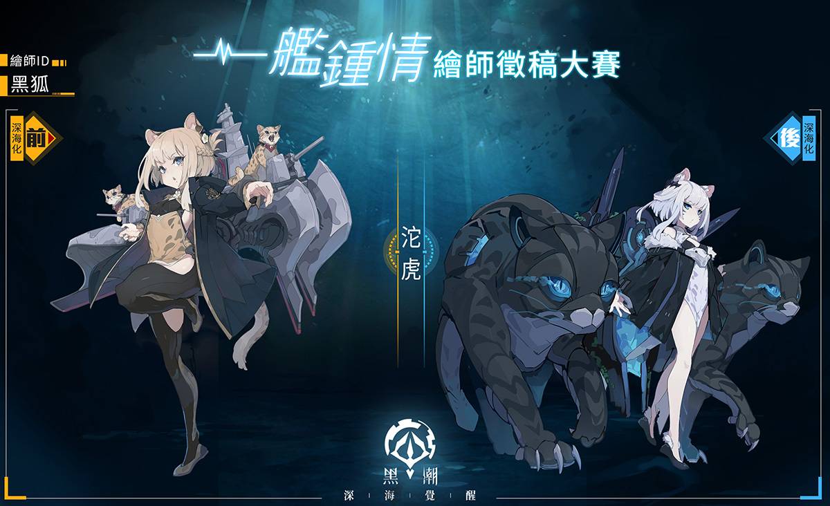 繁中獨佔角色確定！《黑潮：深海覺醒》一艦鍾情活動冠軍出爐！ 全新限定戰艦「威爾士親王」強力登場！