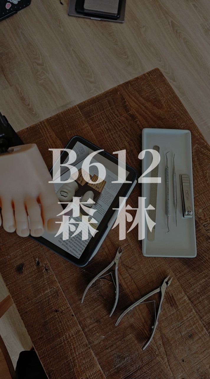 B612森林｜問題甲課程社群
