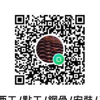 鋼構/焊工/西工/點工/鋼骨/安裝/工程交流/每日管理/杜絕廣告/人力交流