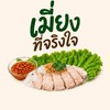 เมี่ยงที่จริงใจ