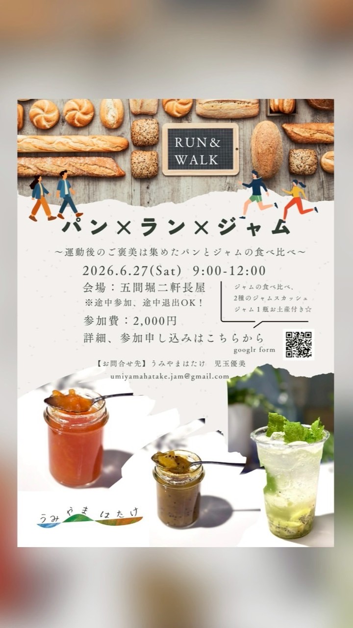 パン×ラン×ジャム　参加メンバー
