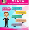 หางาน สำนักงานจัดหางานจังหวัดนครราชสีมา