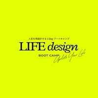 【受講者限定】LIFE DESIGN BOOTCAMP