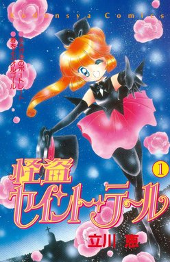 夢幻伝説タカマガハラ 夢幻伝説タカマガハラ １ 立川恵 Line マンガ