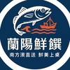 蘭陽鮮饌《南方澳現撈魚》