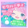 ピグパで交換＆配布企画など!!