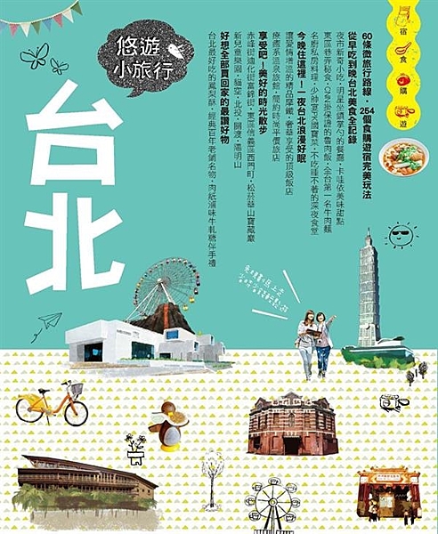 一台Ubike和一張悠遊卡帶你享受台北的便利，這裡有吃不完的美食，從平價街邊小吃...