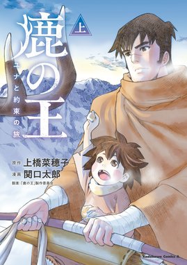 精霊の守り人 漫画 1巻から3巻 無料 試し読み 価格比較 マンガリスト