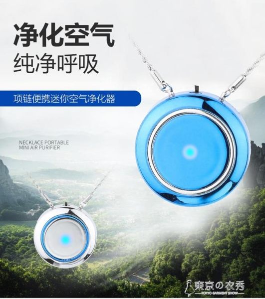 個人迷你便攜空氣凈化器小隨身帶項鍊佩戴掛脖式除煙味二手煙神器YYS【東京衣秀】
