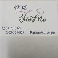 悦媚專業按摩報班