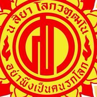 โรงเรียนศรียาภัย(Dek69)