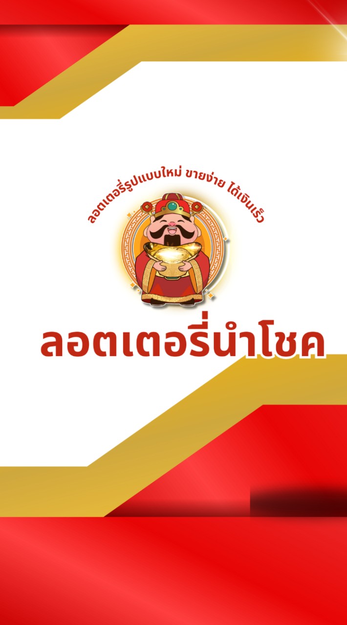 แฟรนไชส์นำโชค