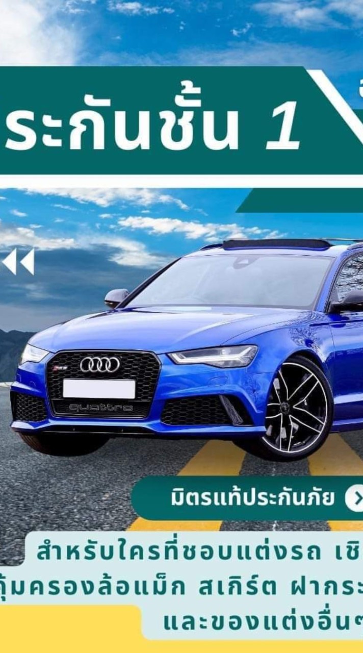 ประกันรถราคาถูก ผ่อนเงินสด