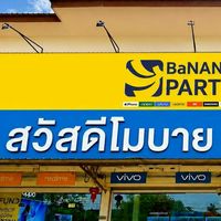มือถือราคาดี By สวัสดีโมบาย💛🩵