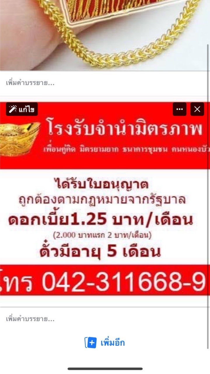 โรงรับจำนำมิตรภาพ หนองบัวลำภู