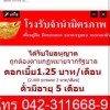 โรงรับจำนำมิตรภาพ หนองบัวลำภู