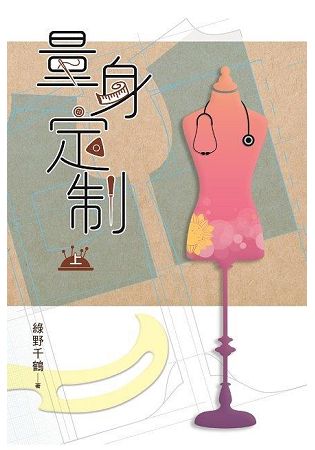 量身定制 上卷。人氣店家樂天書城的輕小說、華文戀愛輕小說、輕鬆／校園／戀愛有最棒的商品。快到日本NO.1的Rakuten樂天市場的安全環境中盡情網路購物，使用樂天信用卡選購優惠更划算！