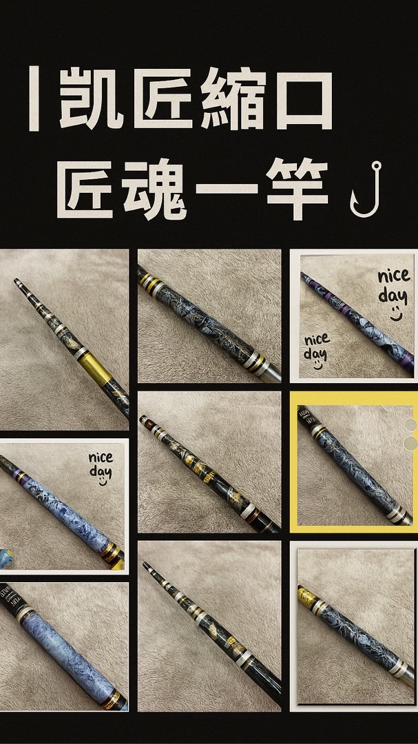 ｜凱匠縮口｜匠魂一竿🎣